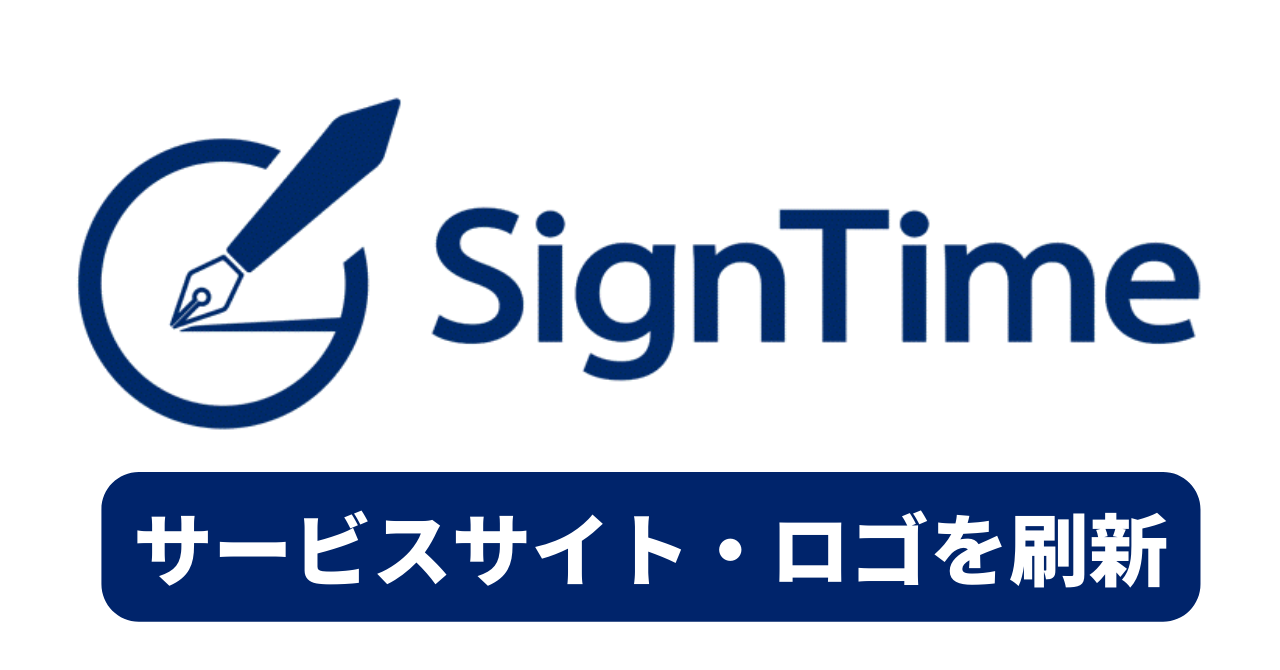 サインタイム株式会社　3期目を迎え、サービスサイト・ロゴを刷新のイメージ画像