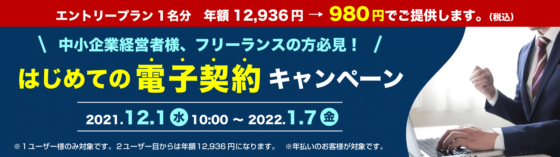 電子契約サービスSignTime（サインタイム）「はじめての電子契約」キャンペーンを実施のイメージ画像